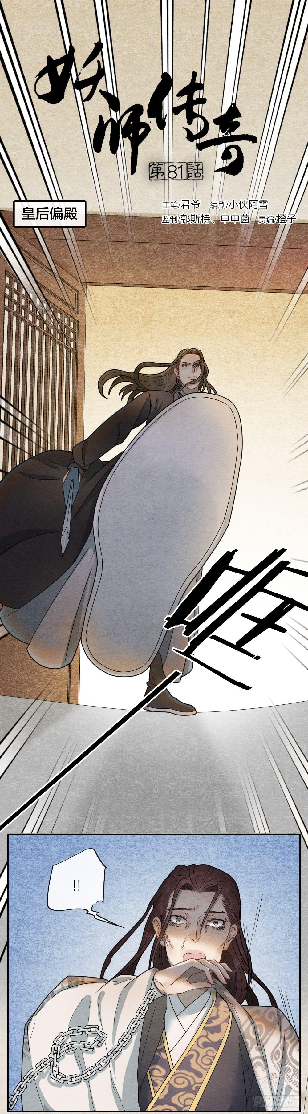 《妖师传奇》这一生我都要与他生死相随！ 第1页