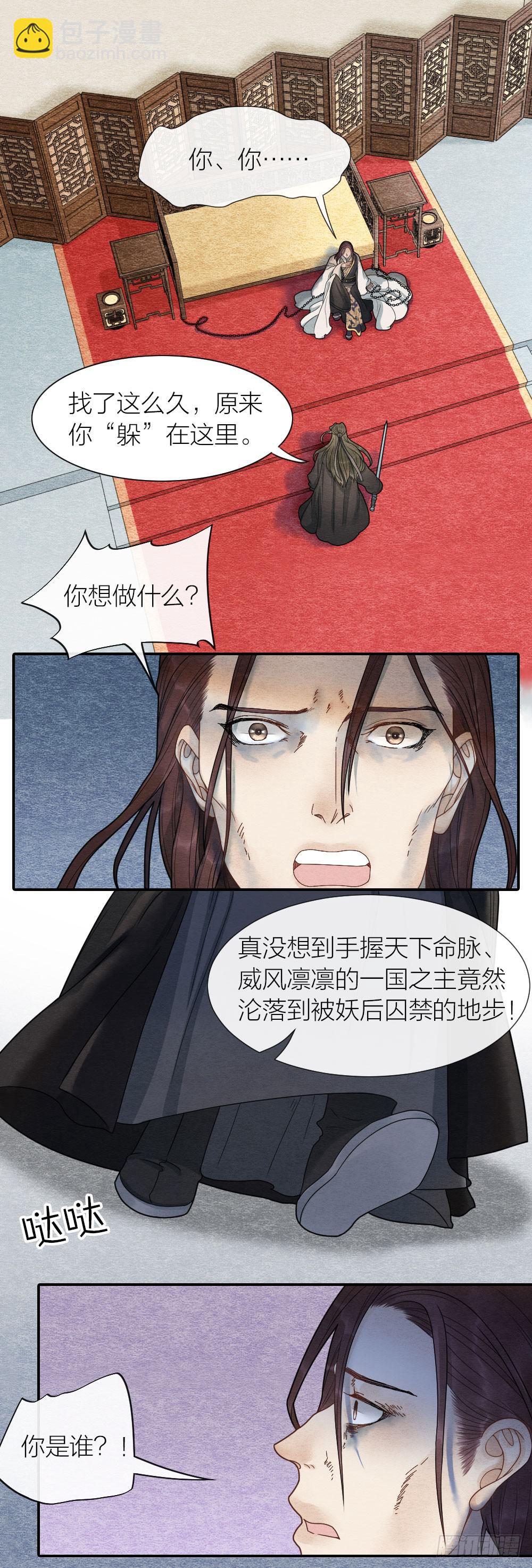 《妖师传奇》这一生我都要与他生死相随！ 第2页