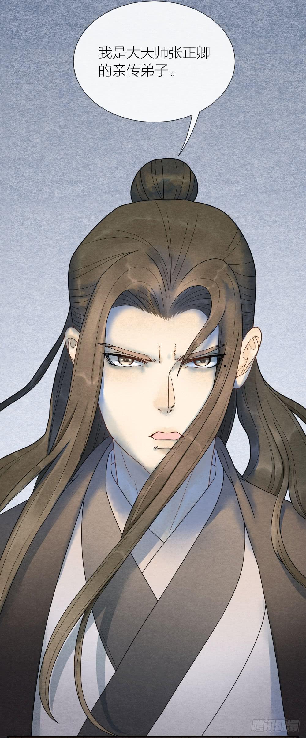 《妖师传奇》这一生我都要与他生死相随！ 第3页