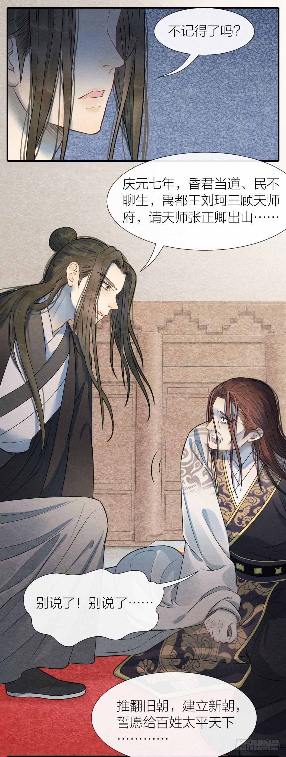 《妖师传奇》这一生我都要与他生死相随！ 第5页