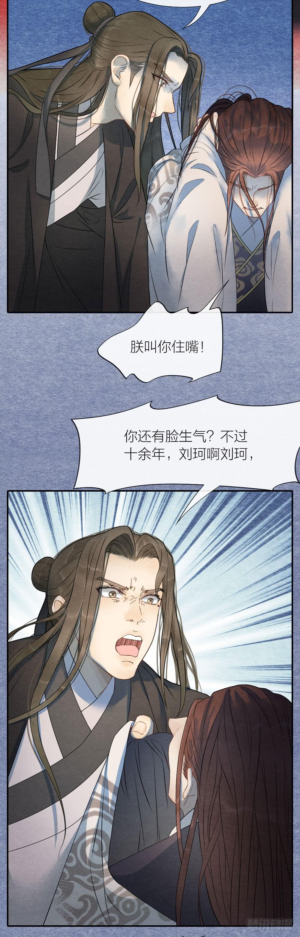 《妖师传奇》这一生我都要与他生死相随！ 第6页