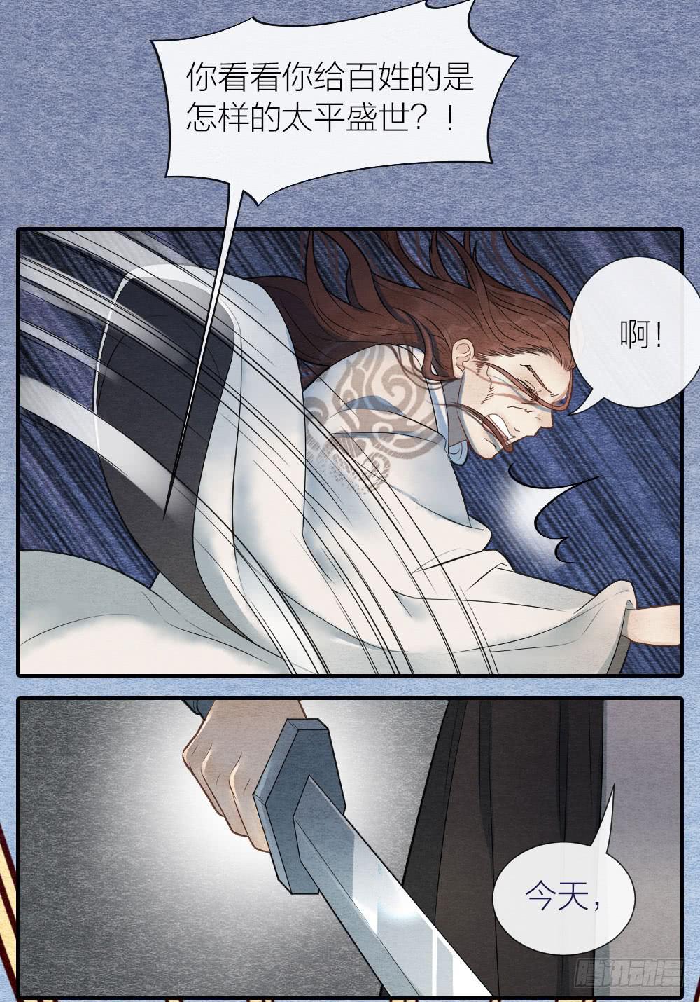 《妖师传奇》这一生我都要与他生死相随！ 第7页