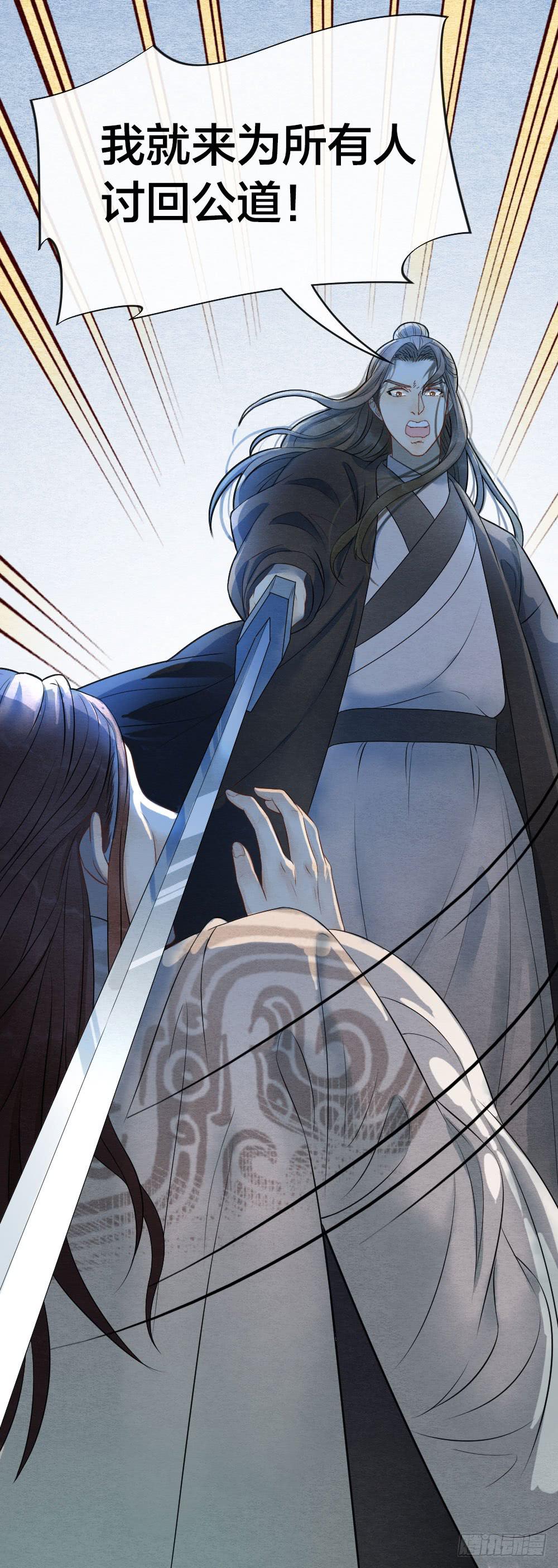 《妖师传奇》这一生我都要与他生死相随！ 第8页
