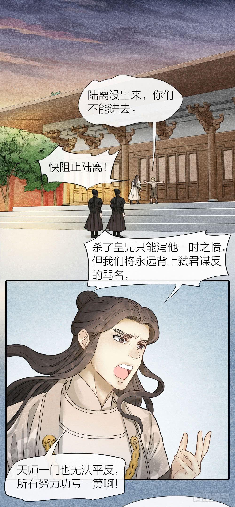 《妖师传奇》这一生我都要与他生死相随！ 第9页