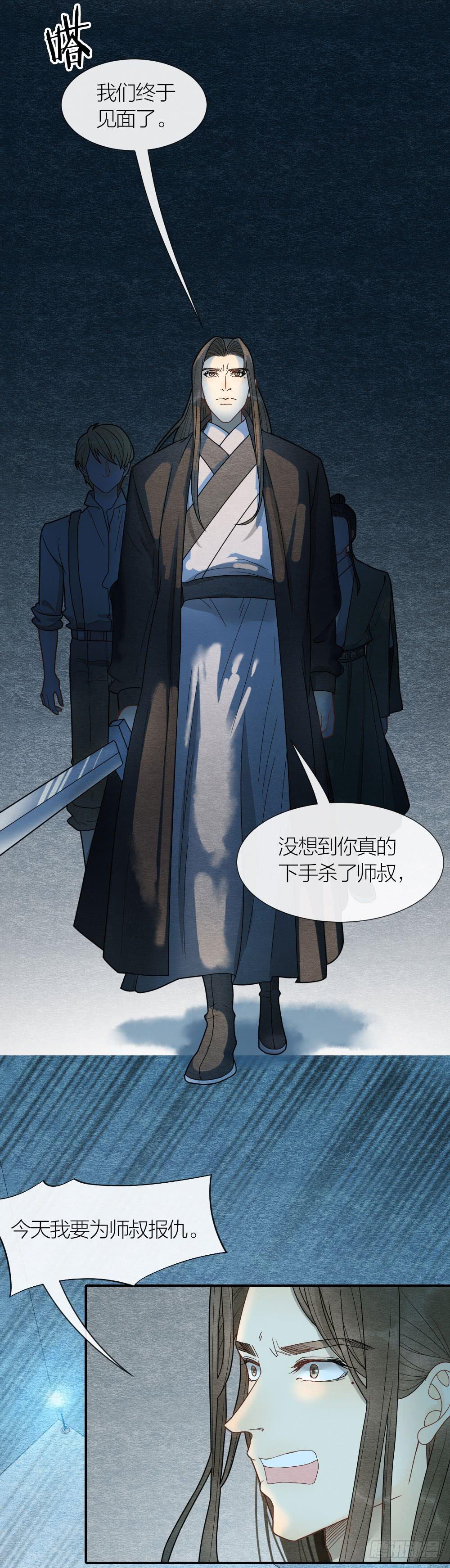 《妖师传奇》太刺激了！一场密室激战 第14页