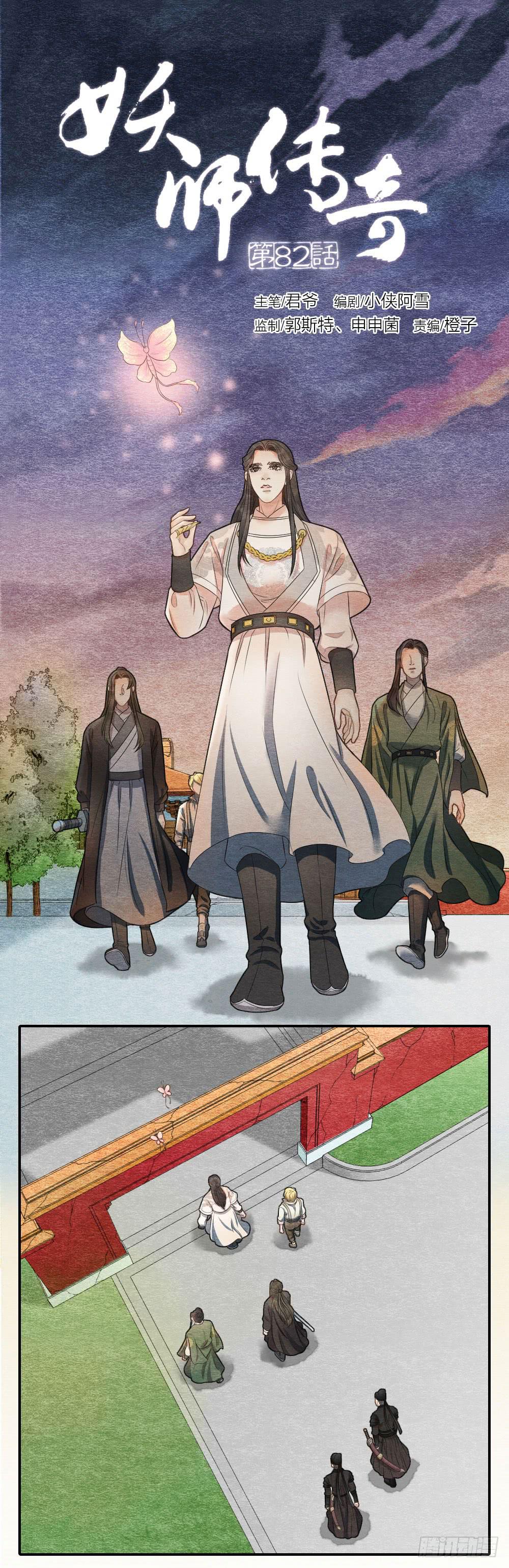 《妖师传奇》太刺激了！一场密室激战 第1页