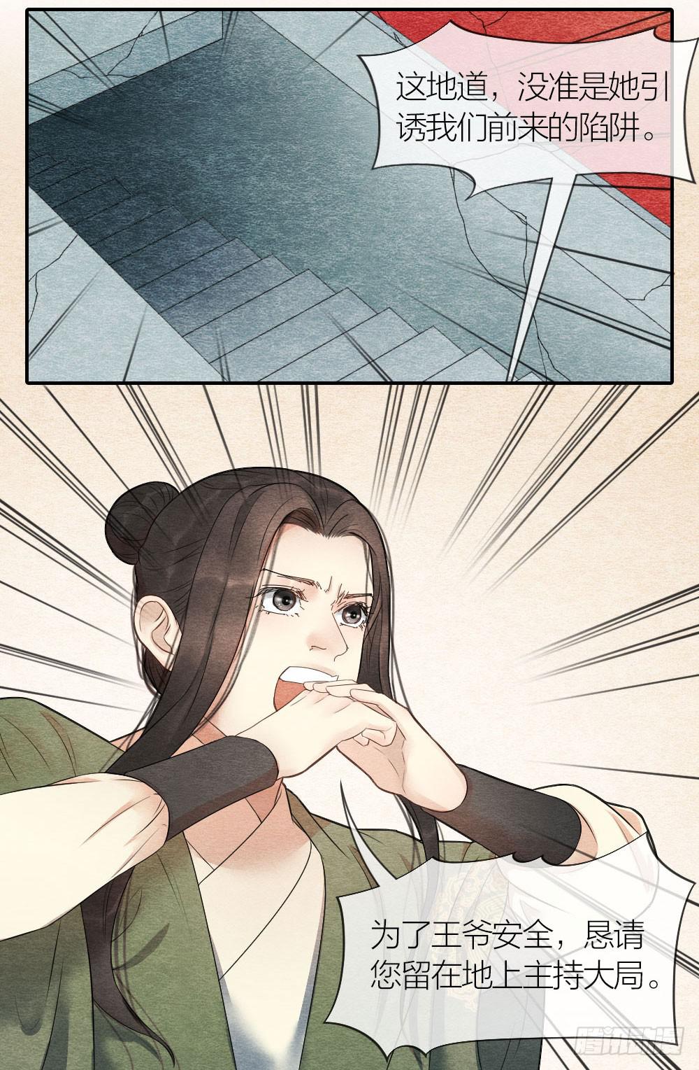 《妖师传奇》太刺激了！一场密室激战 第4页
