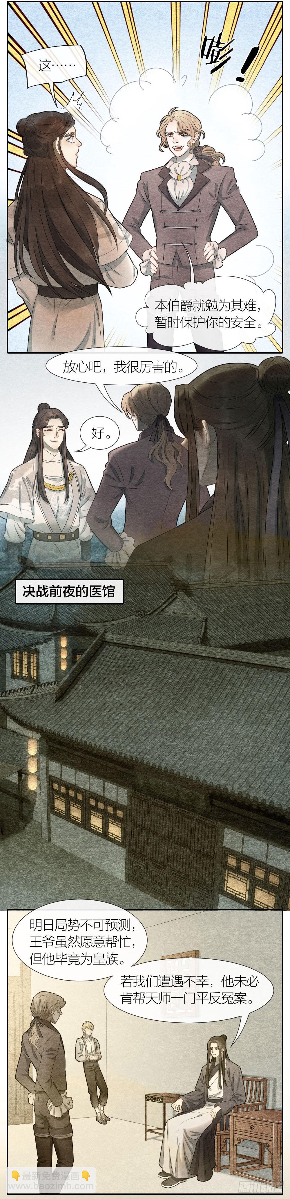 《妖师传奇》太刺激了！一场密室激战 第6页