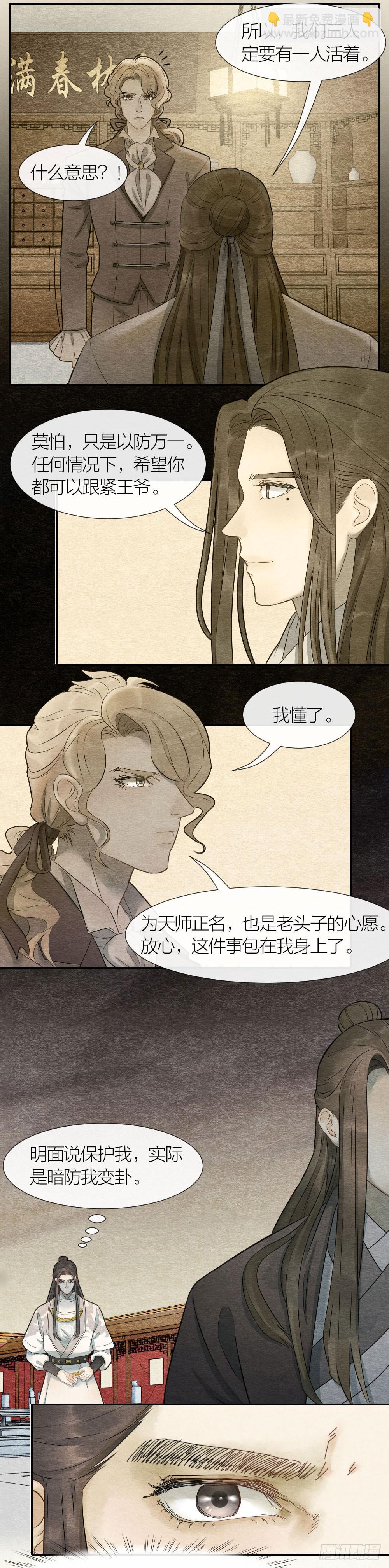 《妖师传奇》太刺激了！一场密室激战 第7页