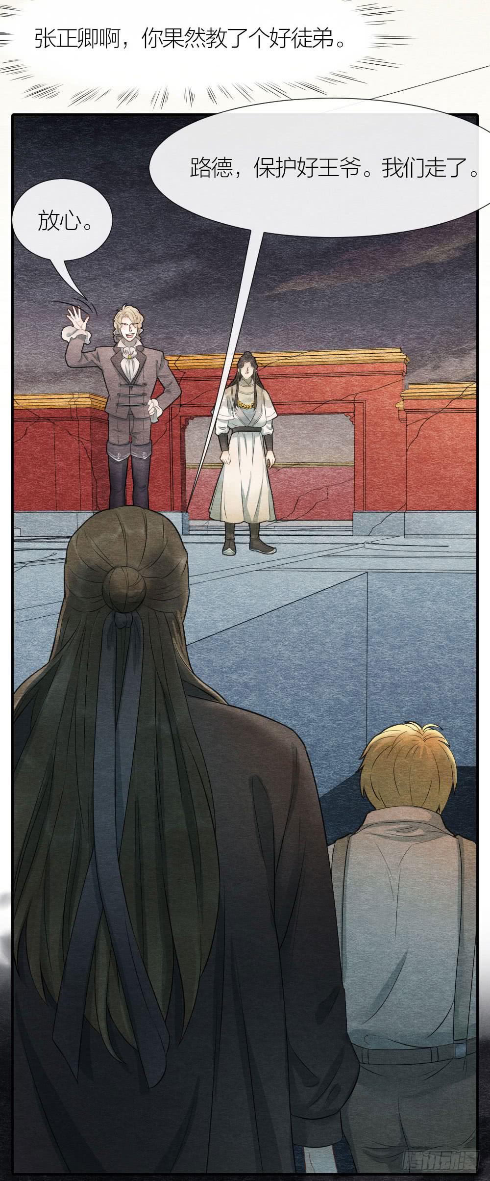 《妖师传奇》太刺激了！一场密室激战 第8页