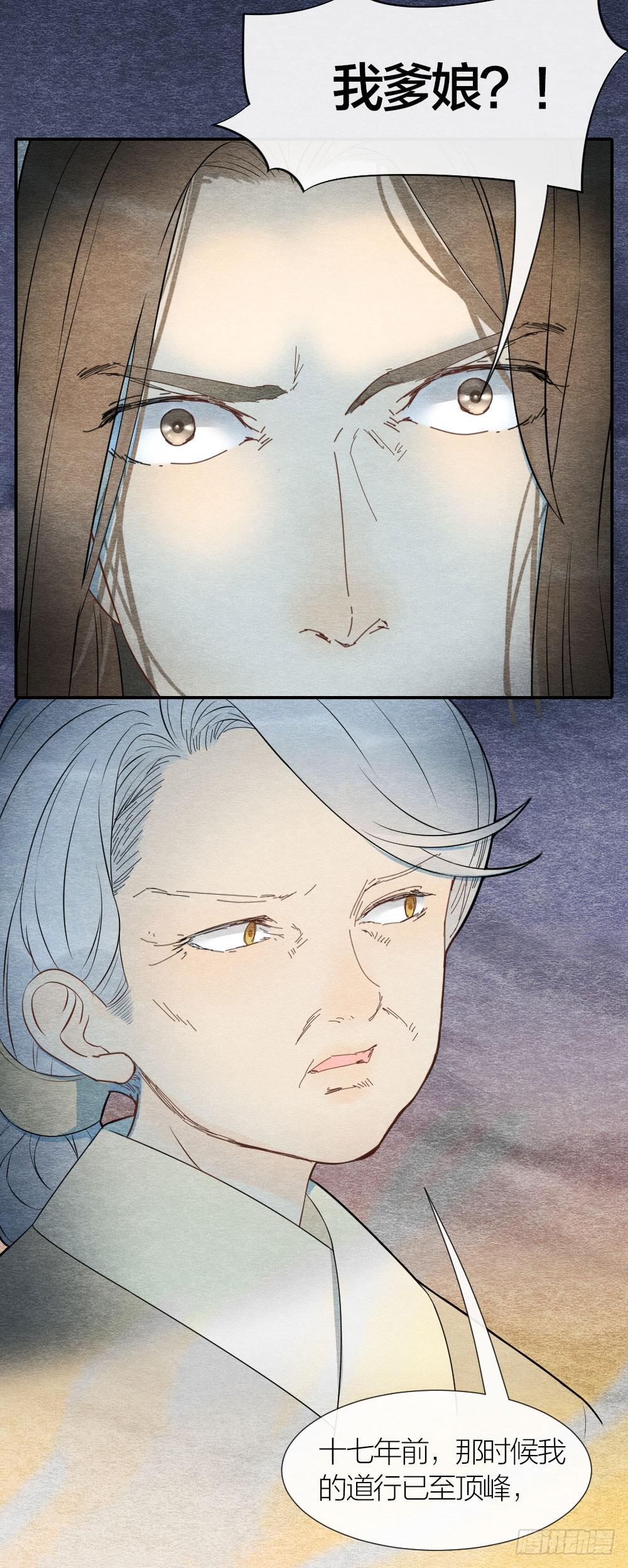 《妖师传奇》原来这一切，命运早已注定 第10页