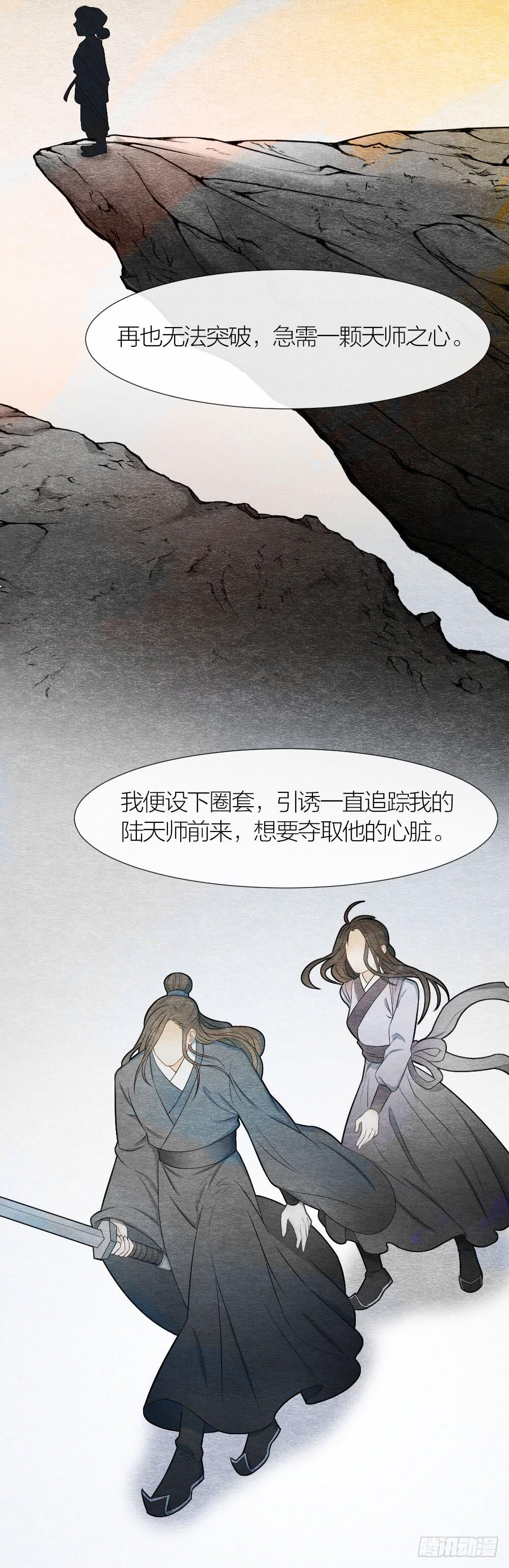 《妖师传奇》原来这一切，命运早已注定 第11页