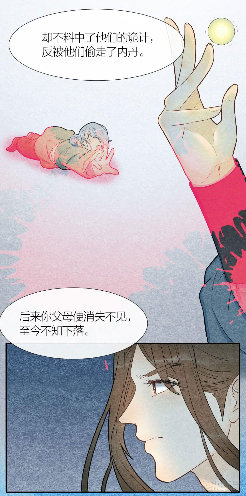 《妖师传奇》原来这一切，命运早已注定 第12页