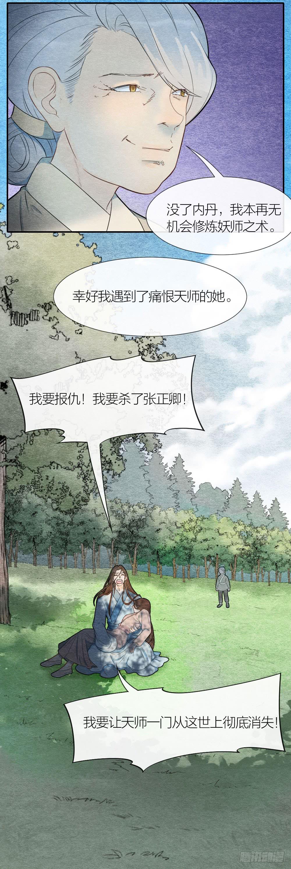 《妖师传奇》原来这一切，命运早已注定 第13页