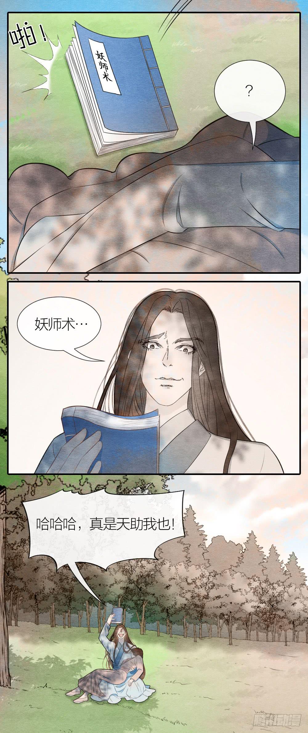 《妖师传奇》原来这一切，命运早已注定 第14页