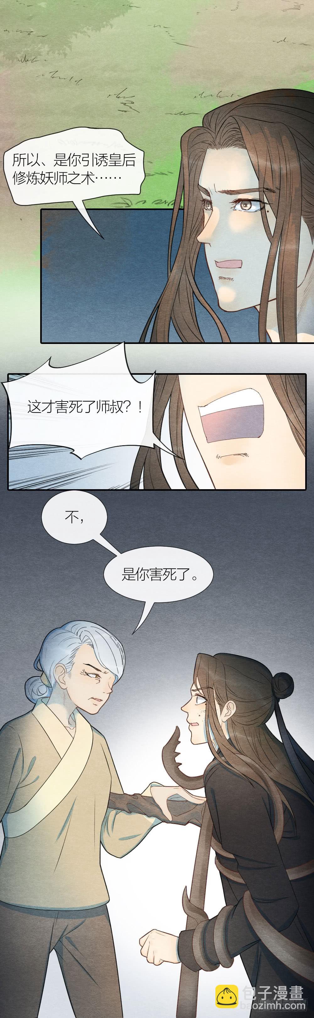 《妖师传奇》原来这一切，命运早已注定 第15页