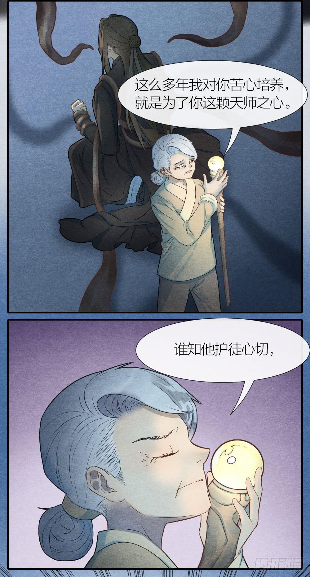 《妖师传奇》原来这一切，命运早已注定 第16页