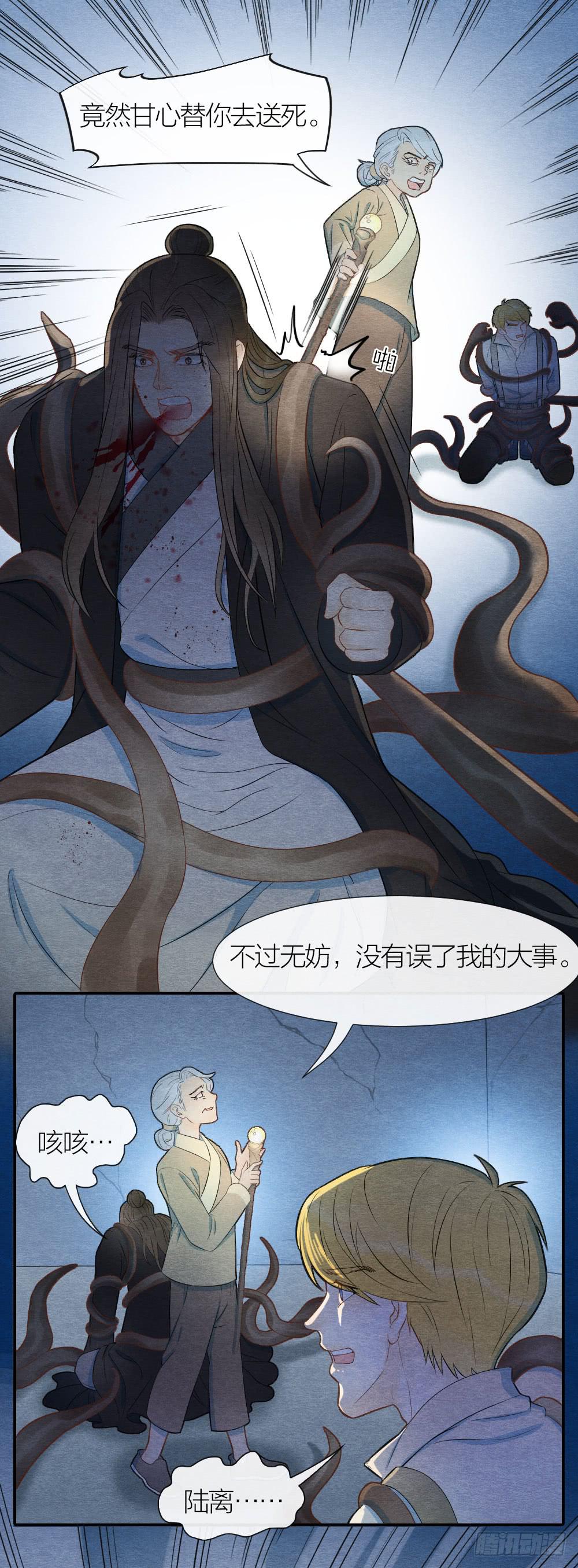 《妖师传奇》原来这一切，命运早已注定 第17页