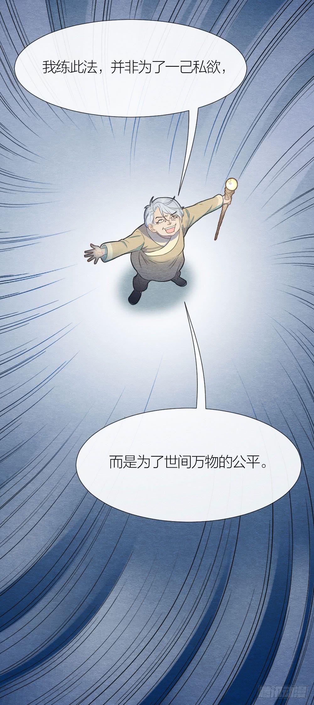 《妖师传奇》原来这一切，命运早已注定 第18页