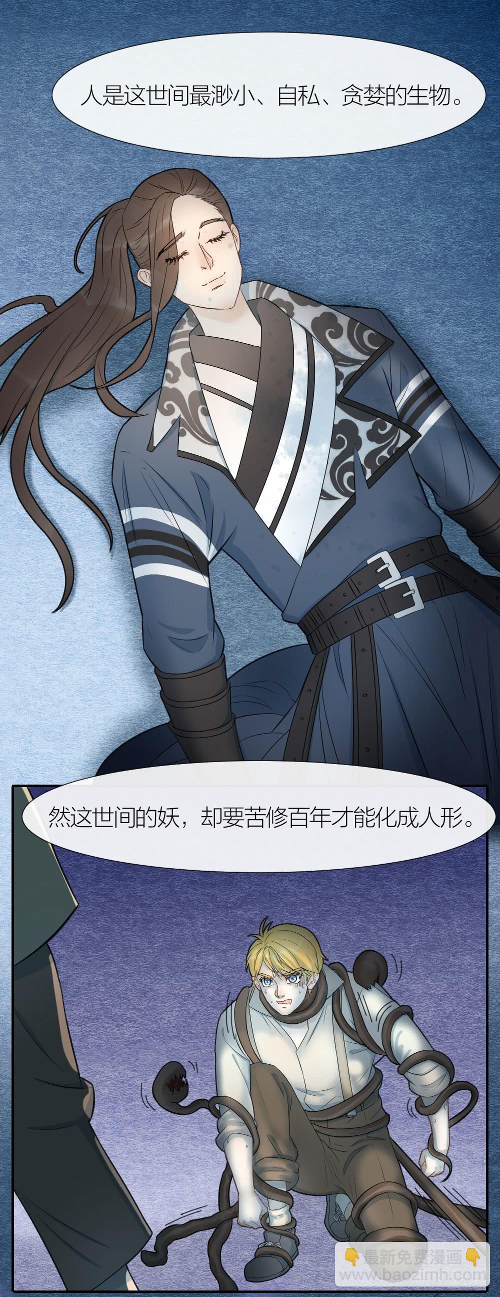 《妖师传奇》原来这一切，命运早已注定 第19页
