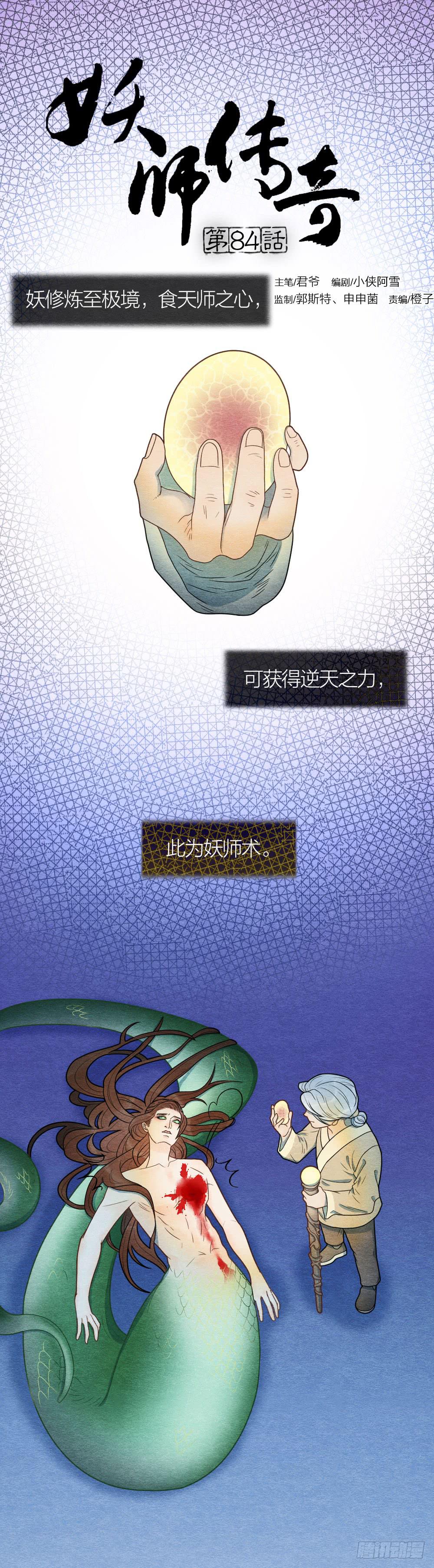 《妖师传奇》原来这一切，命运早已注定 第1页