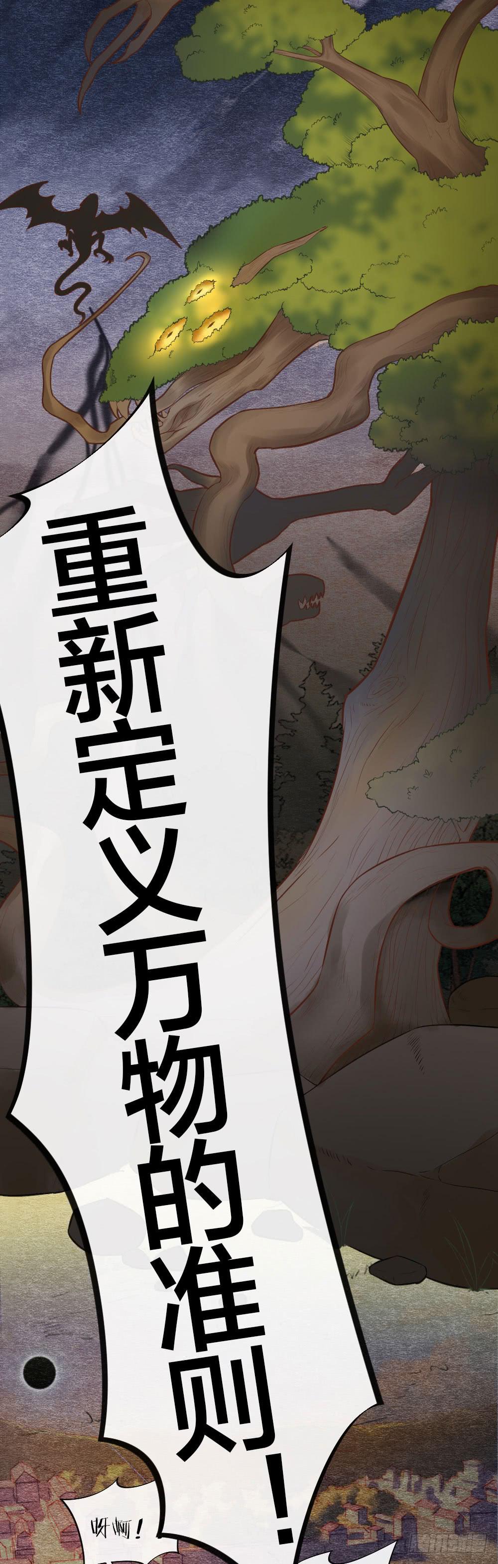 《妖师传奇》原来这一切，命运早已注定 第22页