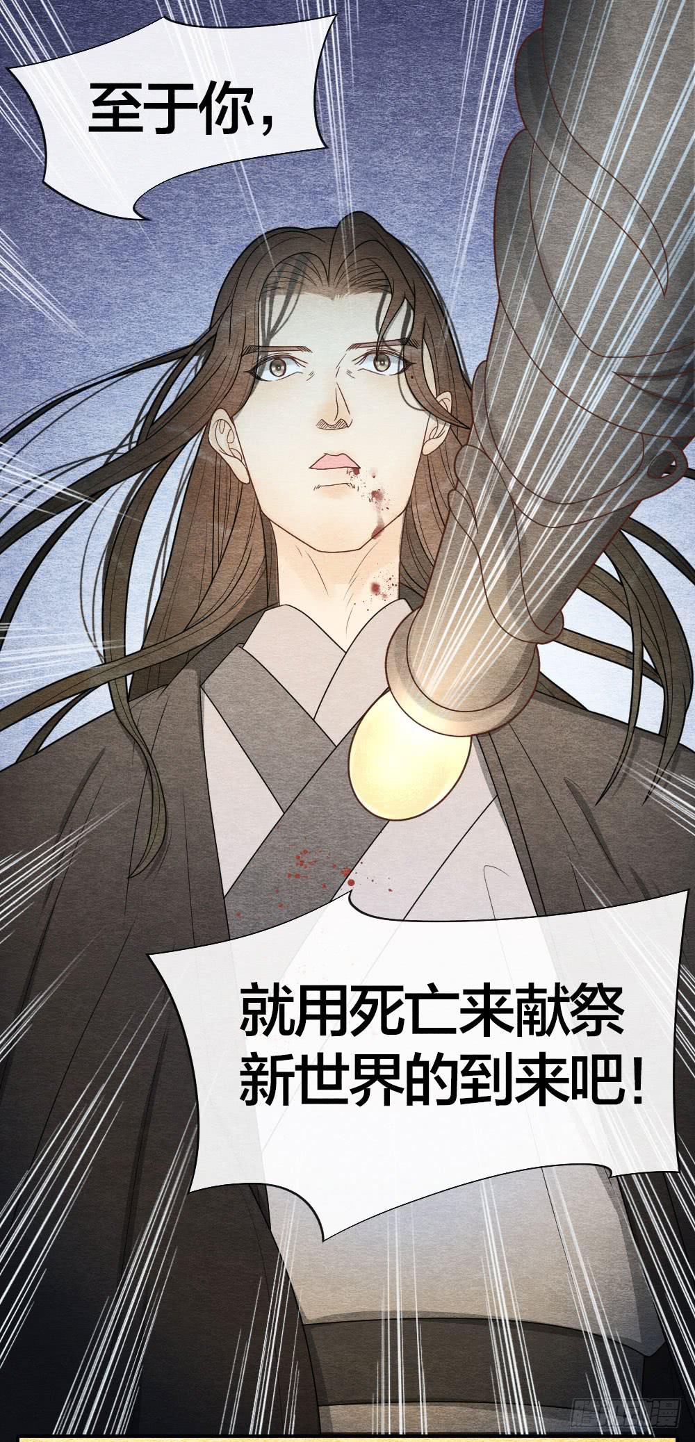 《妖师传奇》原来这一切，命运早已注定 第24页