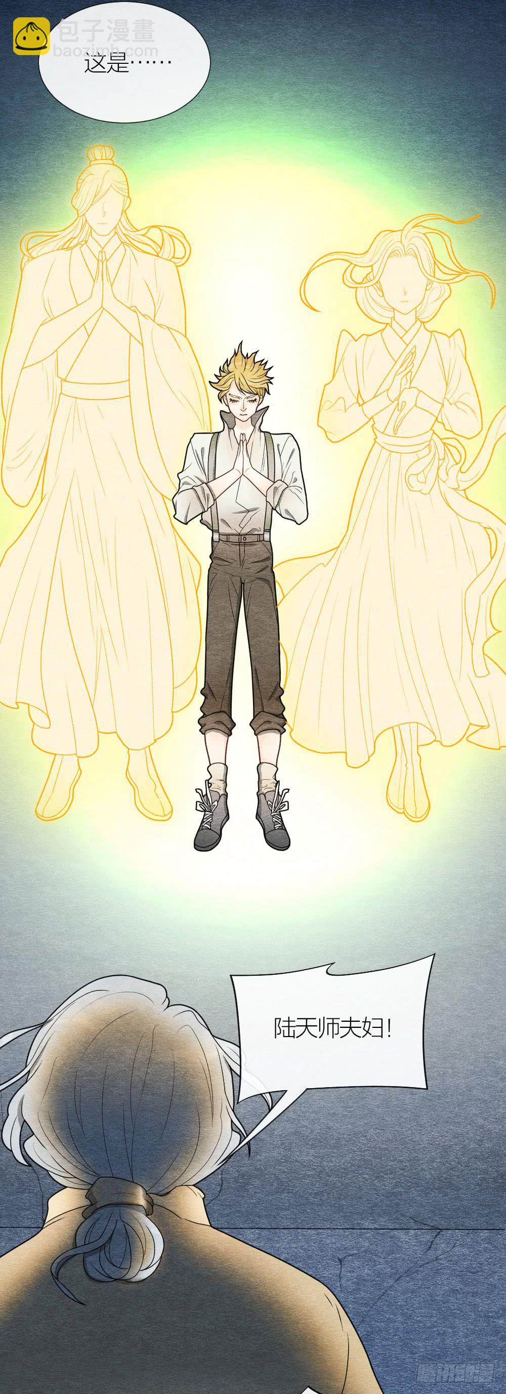 《妖师传奇》原来这一切，命运早已注定 第26页