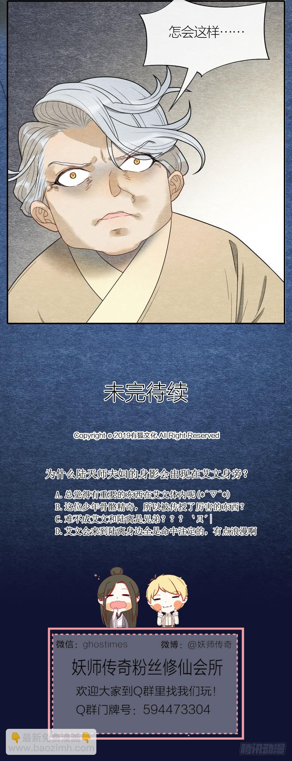 《妖师传奇》原来这一切，命运早已注定 第27页