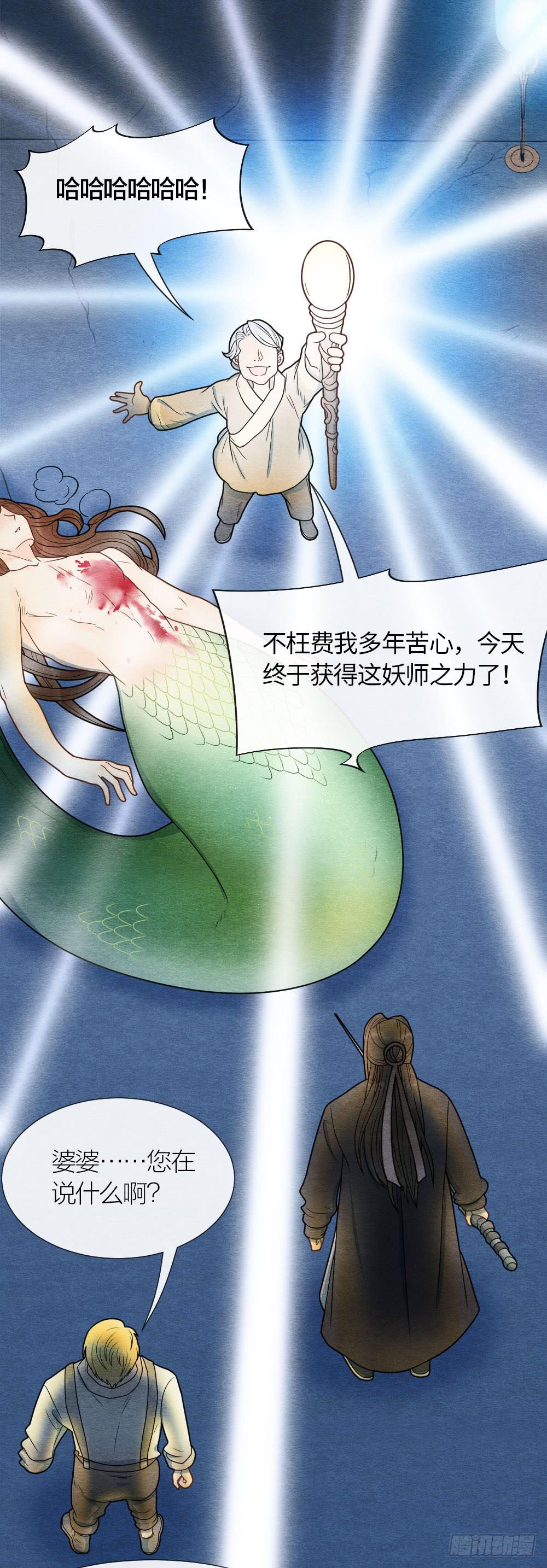 《妖师传奇》原来这一切，命运早已注定 第3页