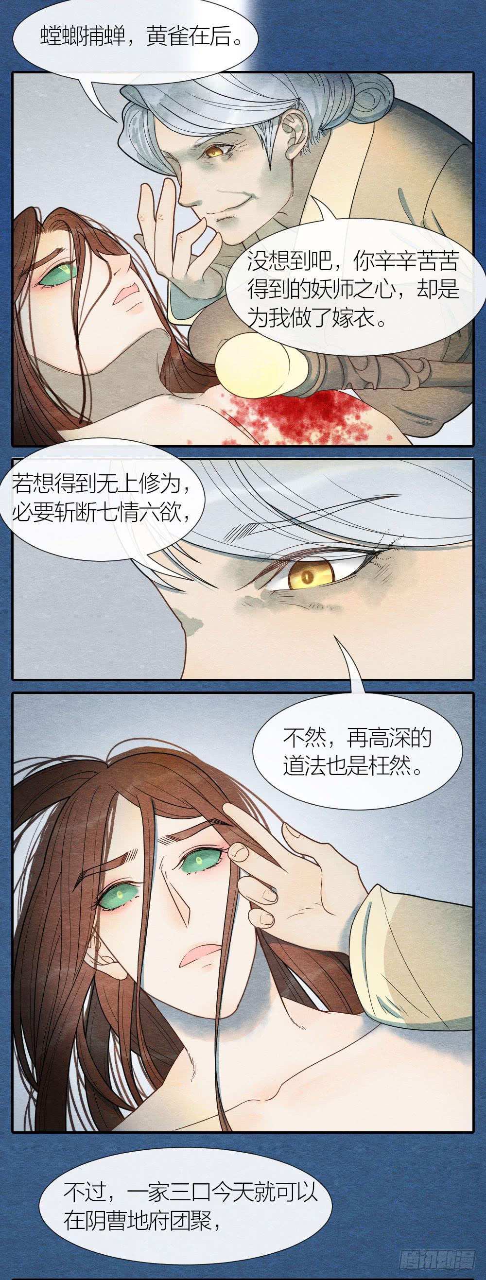 《妖师传奇》原来这一切，命运早已注定 第4页
