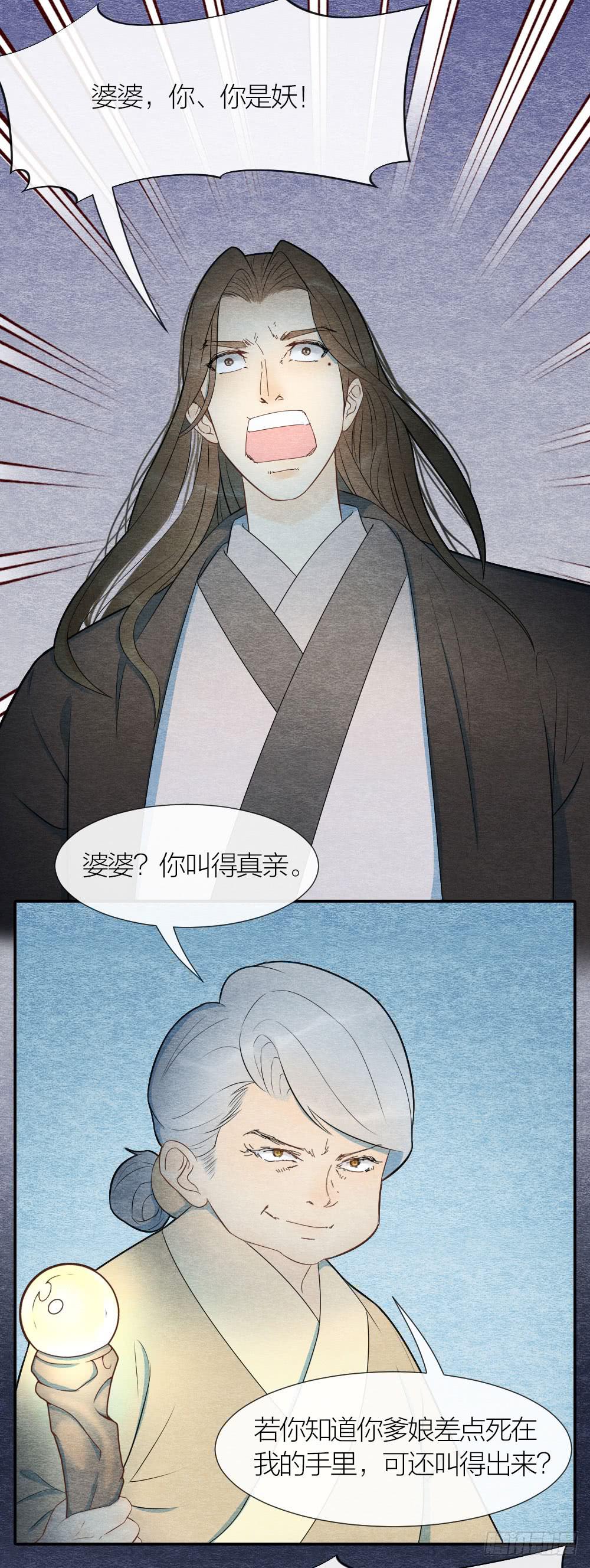 《妖师传奇》原来这一切，命运早已注定 第9页