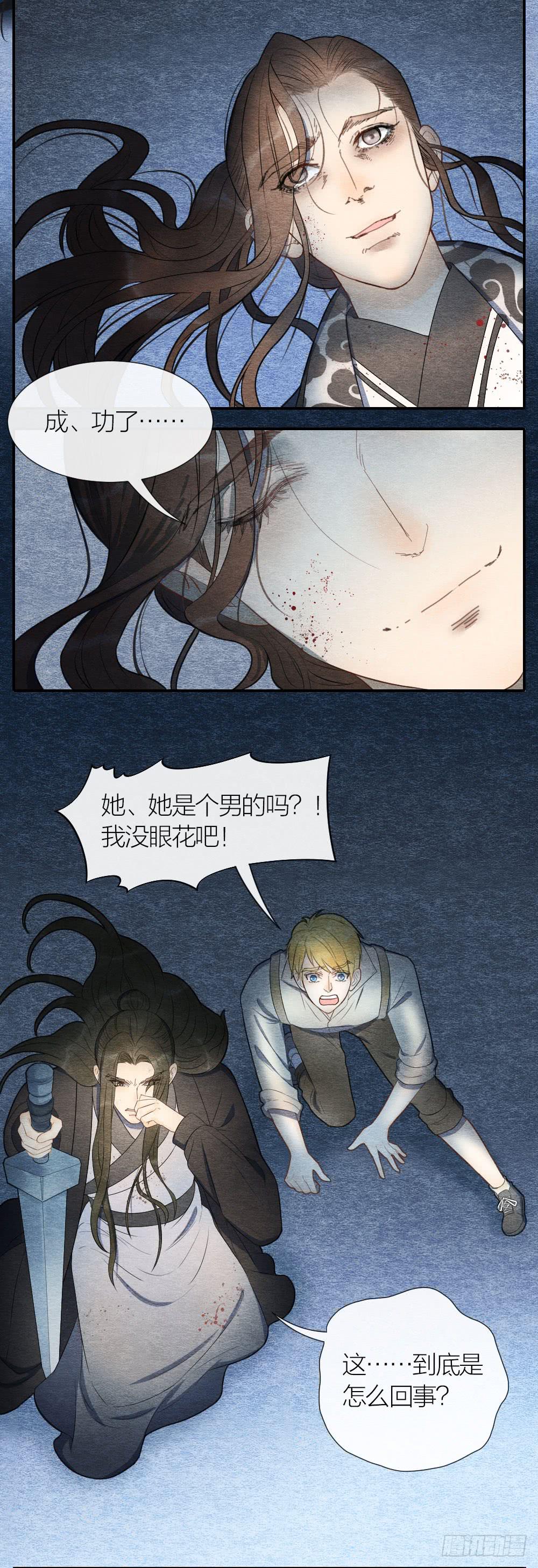 《妖师传奇》危险之中惊现反转？！ 第10页