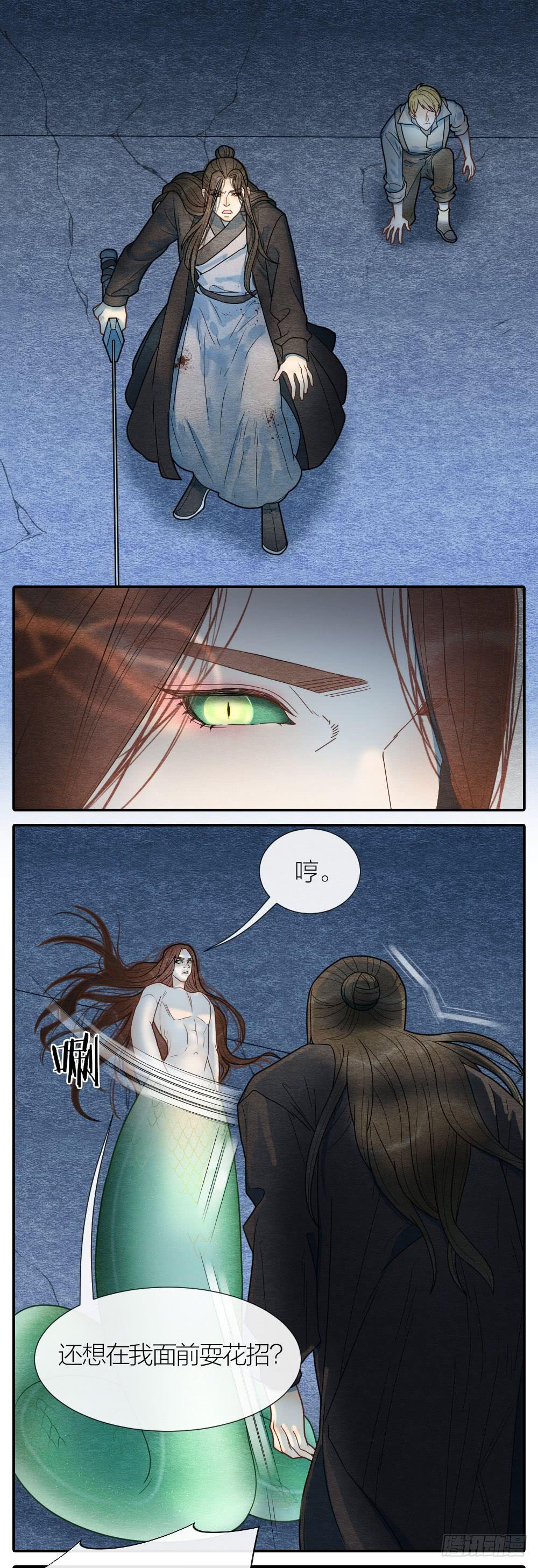 《妖师传奇》危险之中惊现反转？！ 第13页