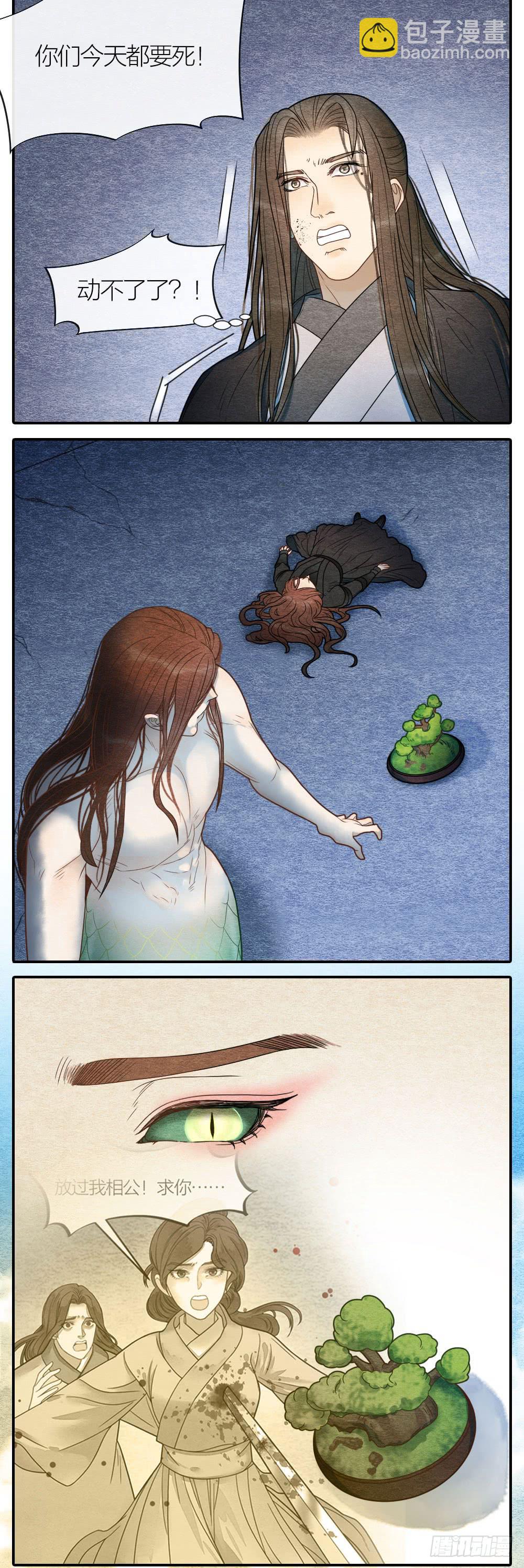 《妖师传奇》危险之中惊现反转？！ 第14页