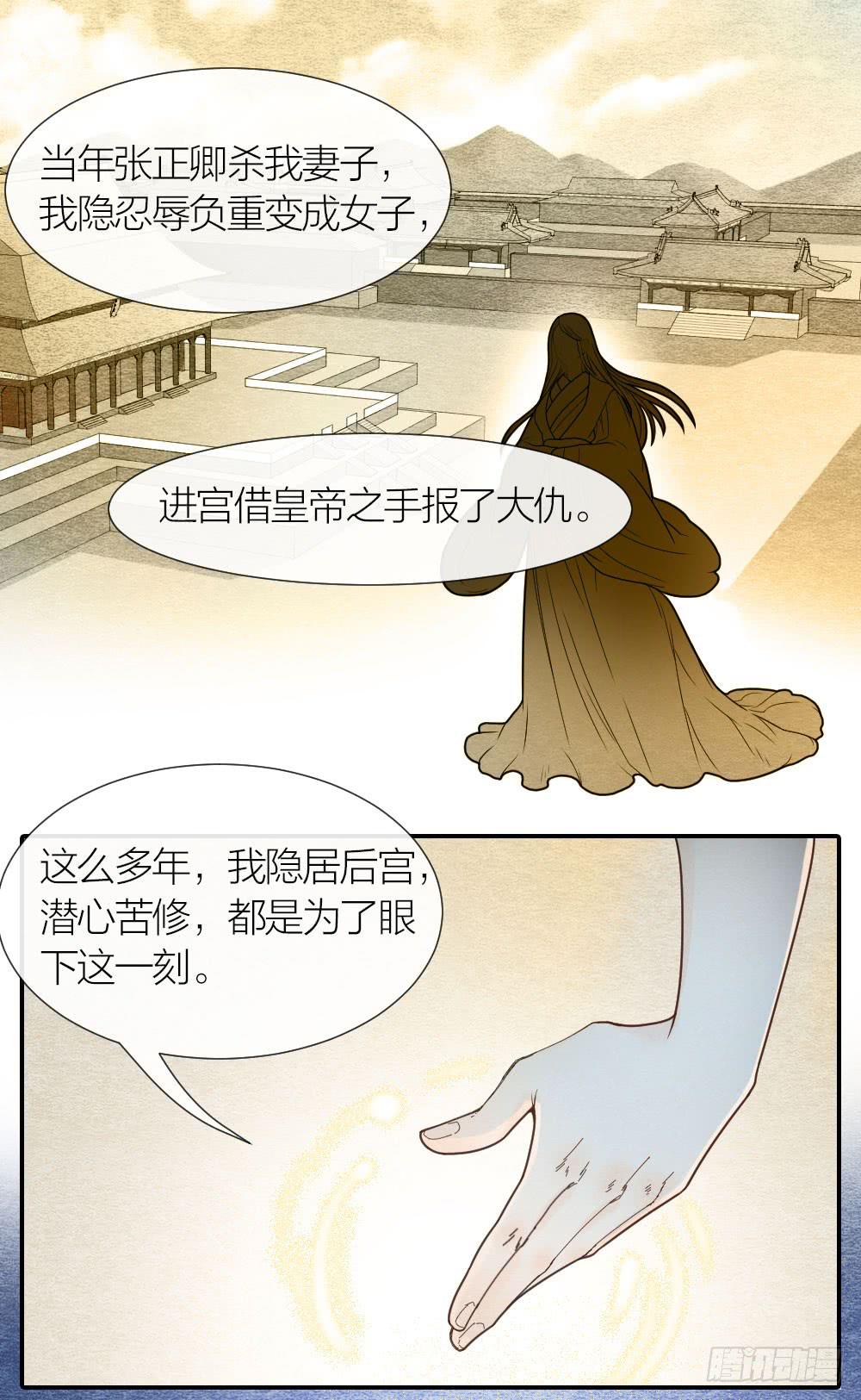 《妖师传奇》危险之中惊现反转？！ 第15页