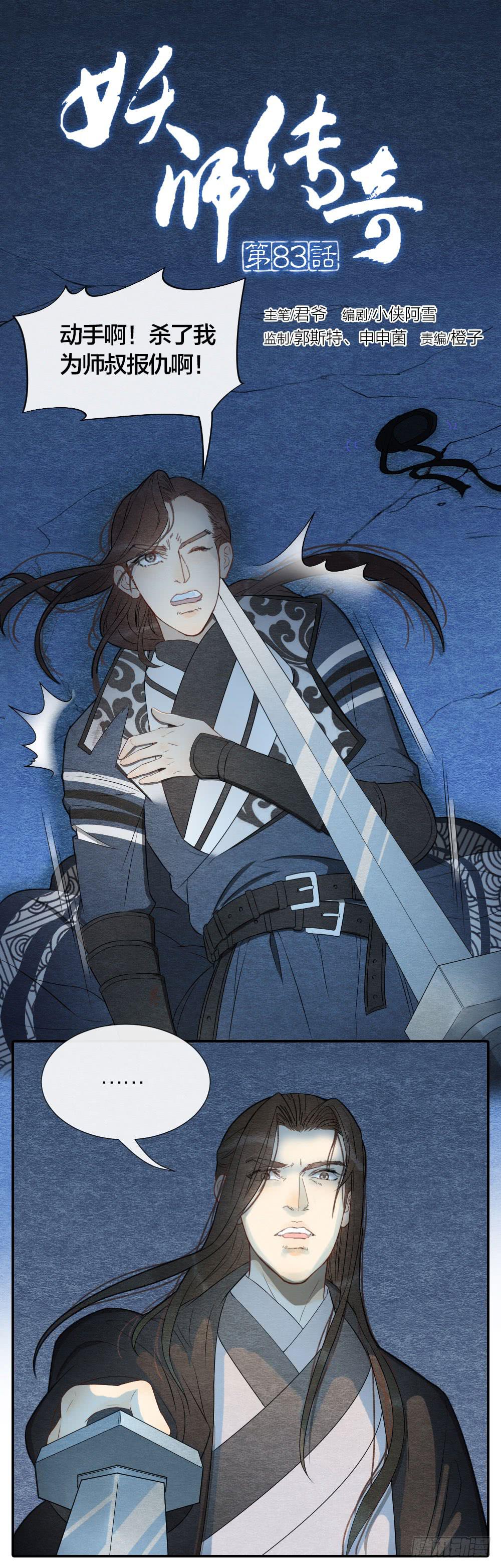 《妖师传奇》危险之中惊现反转？！ 第1页