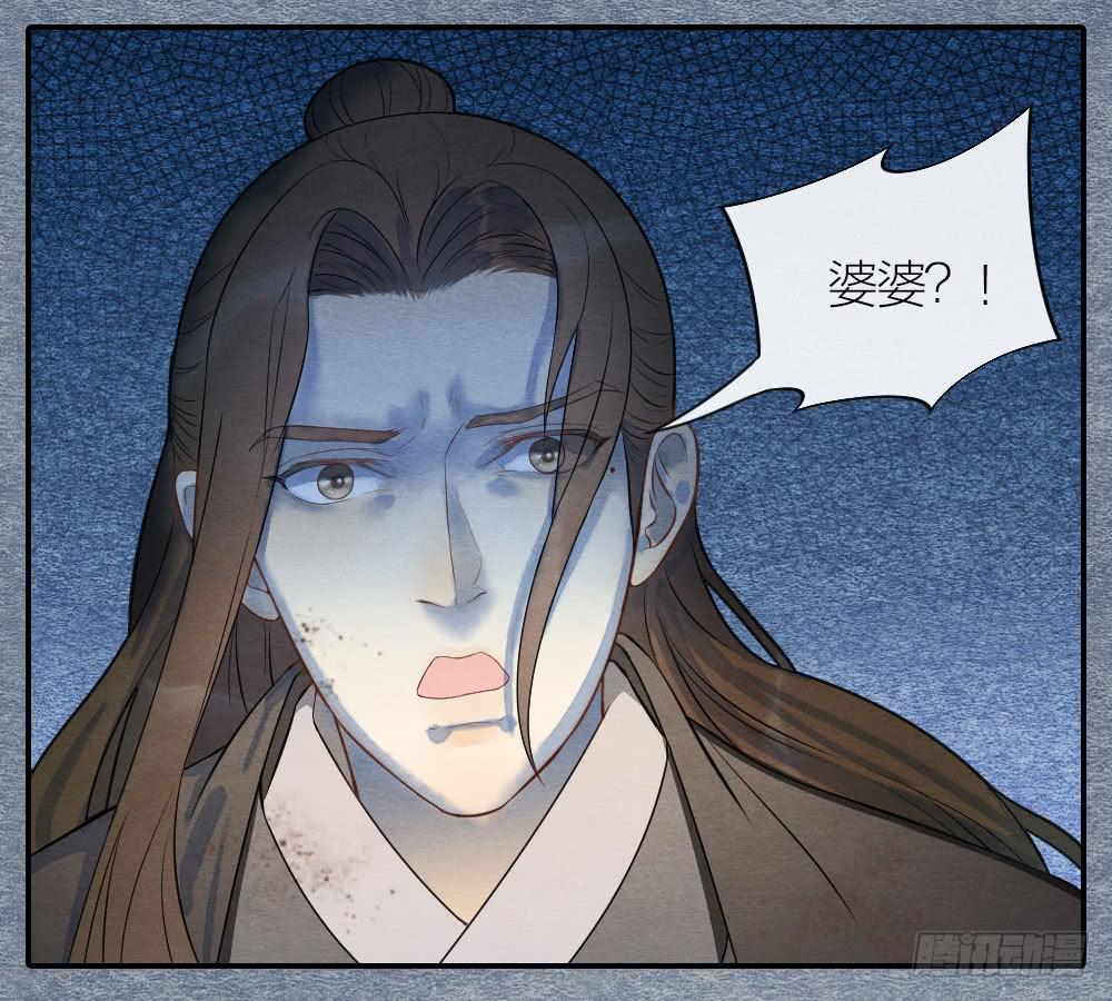 《妖师传奇》危险之中惊现反转？！ 第24页