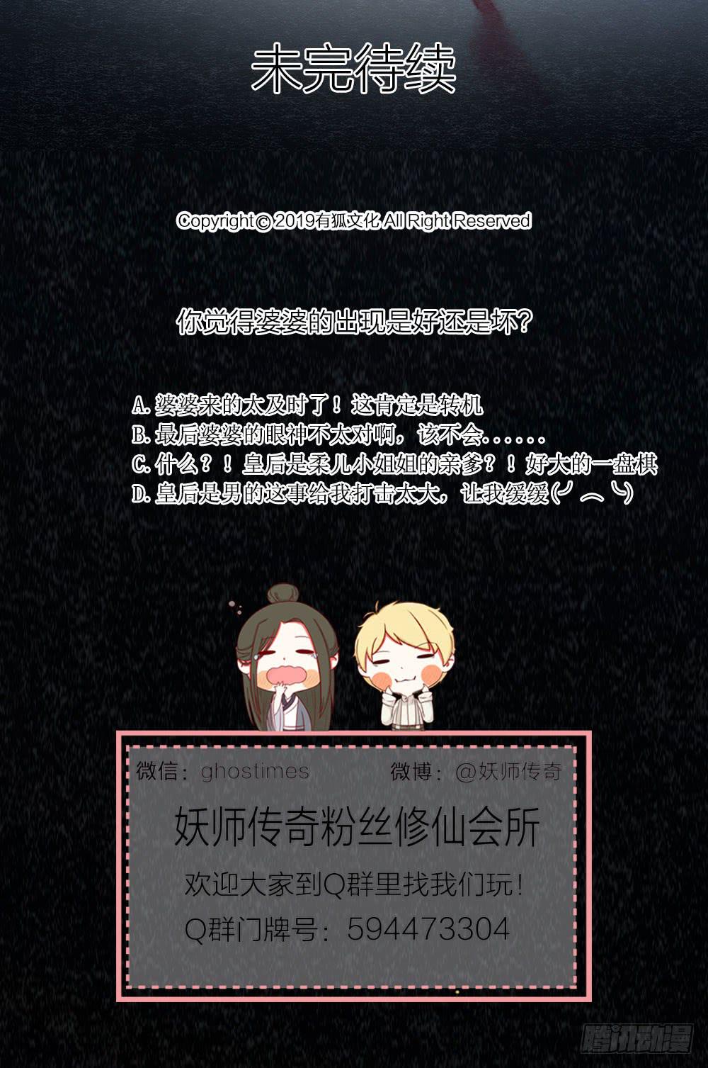 《妖师传奇》危险之中惊现反转？！ 第26页
