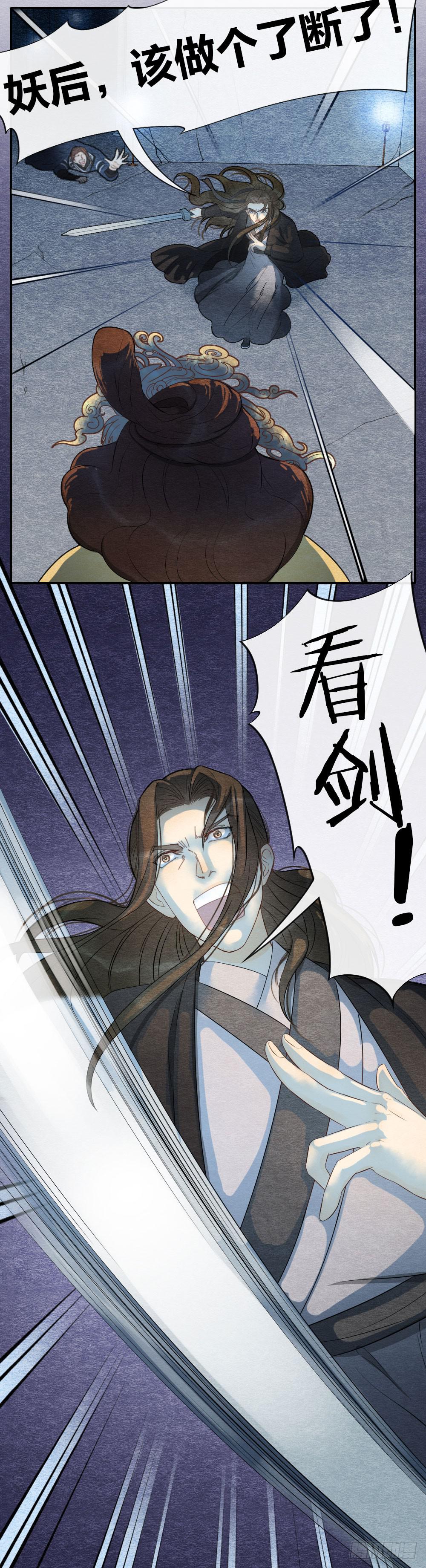 《妖师传奇》危险之中惊现反转？！ 第4页