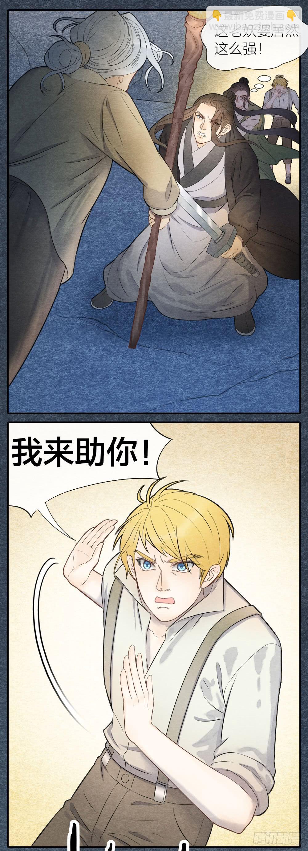 《妖师传奇》一起出生入死的好兄弟居然是... 第15页