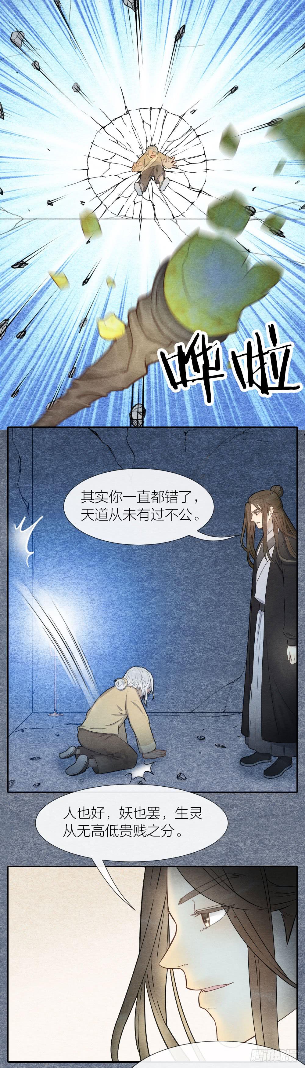 《妖师传奇》一起出生入死的好兄弟居然是... 第17页
