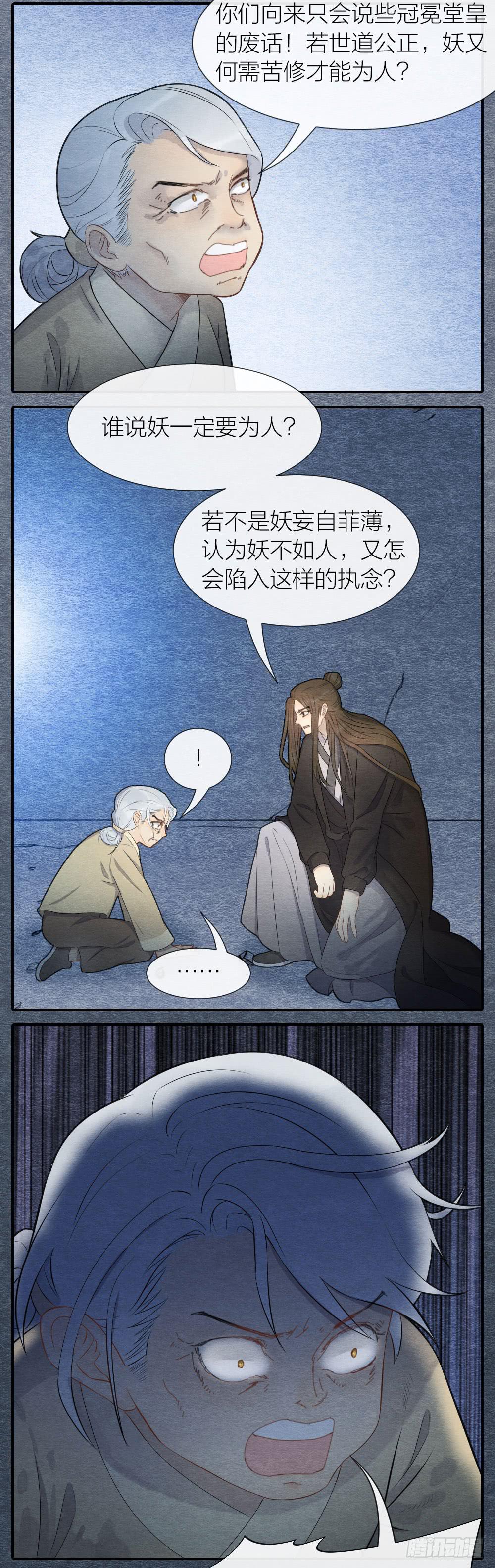 《妖师传奇》一起出生入死的好兄弟居然是... 第18页