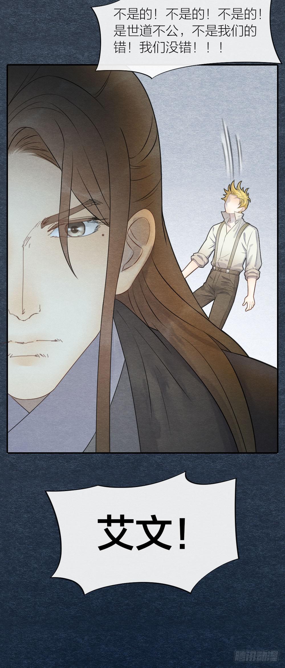 《妖师传奇》一起出生入死的好兄弟居然是... 第19页
