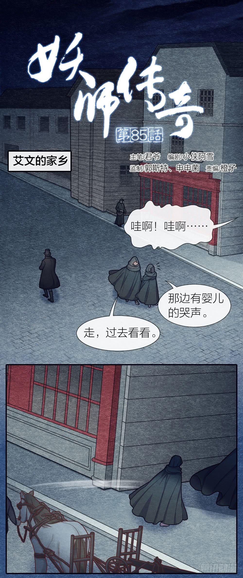 《妖师传奇》一起出生入死的好兄弟居然是... 第1页