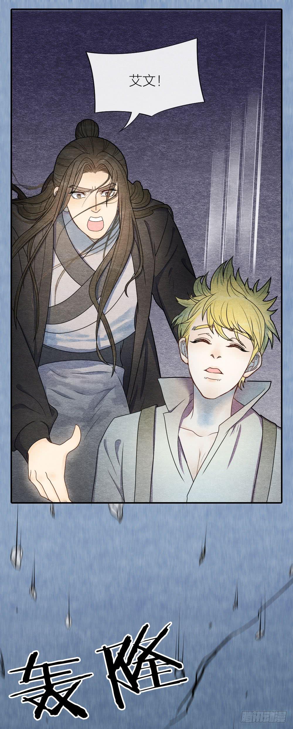《妖师传奇》一起出生入死的好兄弟居然是... 第20页