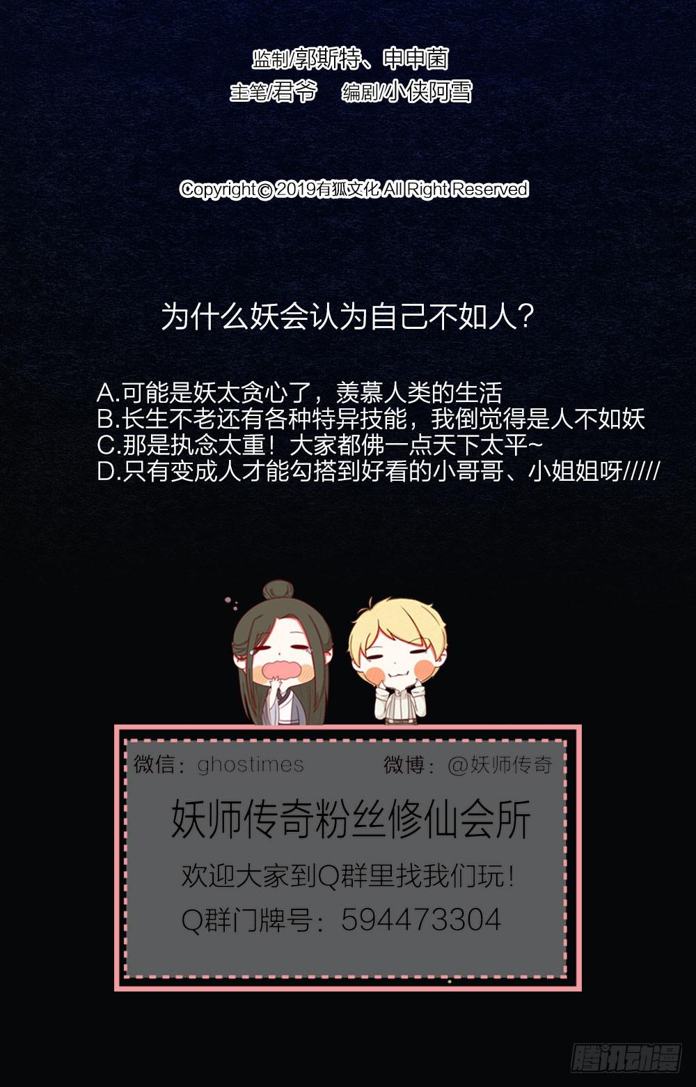 《妖师传奇》一起出生入死的好兄弟居然是... 第25页