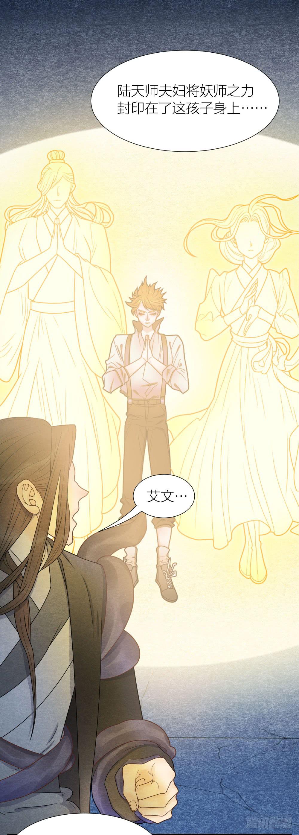 《妖师传奇》一起出生入死的好兄弟居然是... 第5页