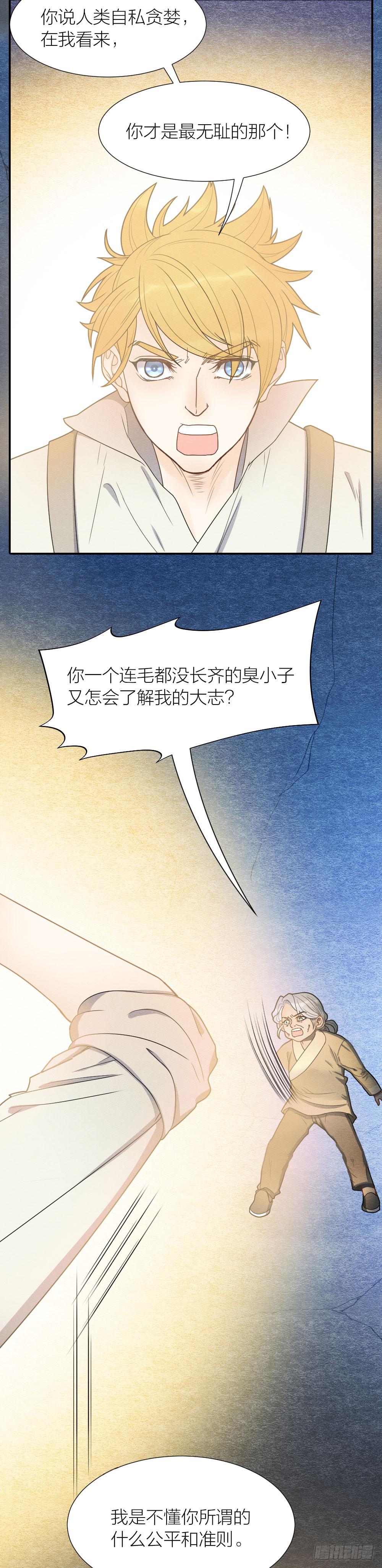 《妖师传奇》一起出生入死的好兄弟居然是... 第6页