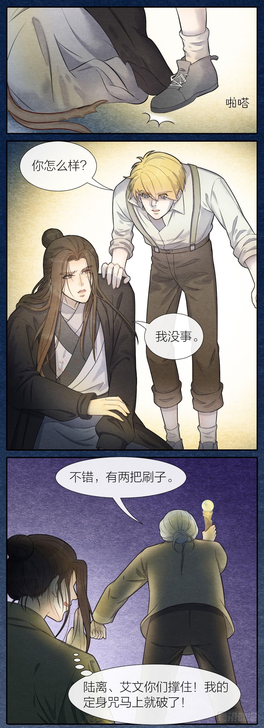 《妖师传奇》一起出生入死的好兄弟居然是... 第9页